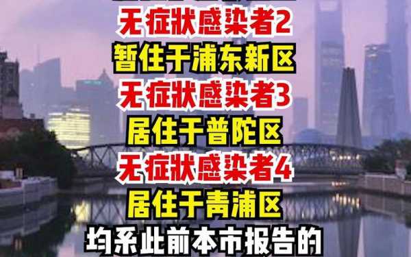 上海今天最新疫情居住地,上海本地新增疫情最新情况