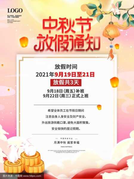 中秋放假安排2021调休，2021年中秋节放假调休