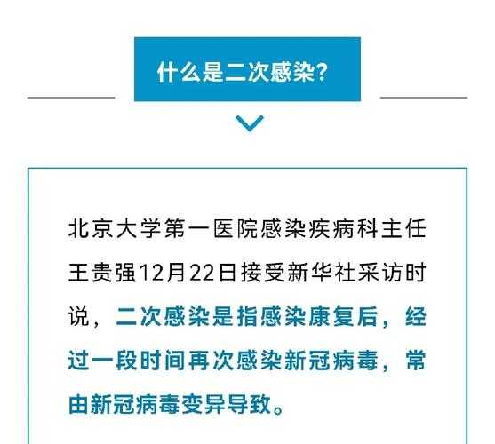 有没有人二次感染新冠，新冠二次感染会传染家里人吗