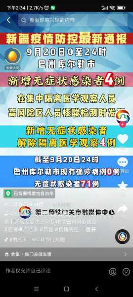 库尔勒市疫情最新情况，库尔勒现在疫情啥情况