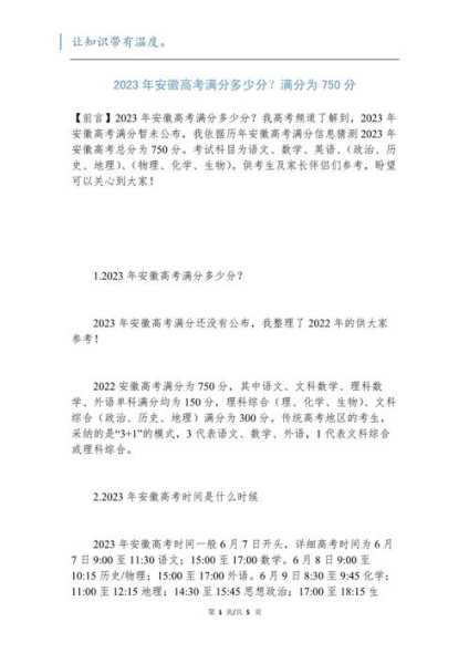 高考满分是多少分2023年（高中750分是怎么组成）