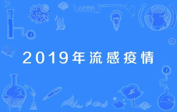 2019疫情最初爆发时间,西安疫情最新消息2019