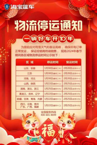 2024年快递几号停运,快递停运时间表2024年最新