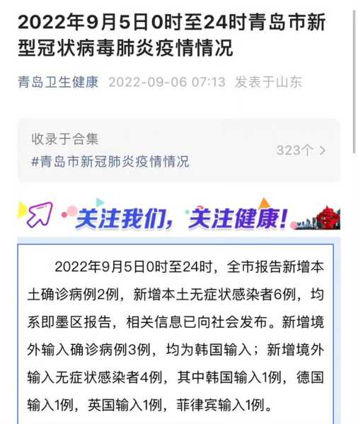 山东新增2例本土确诊病例,山东新增确诊病例
