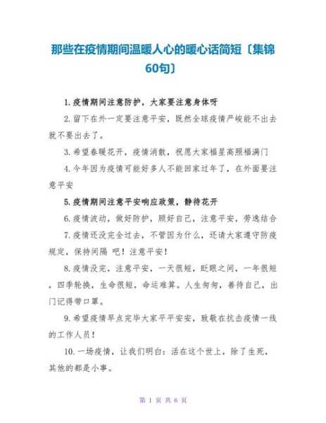 疫情期间的暖心话简短孩子，疫情期间的暖心话简短