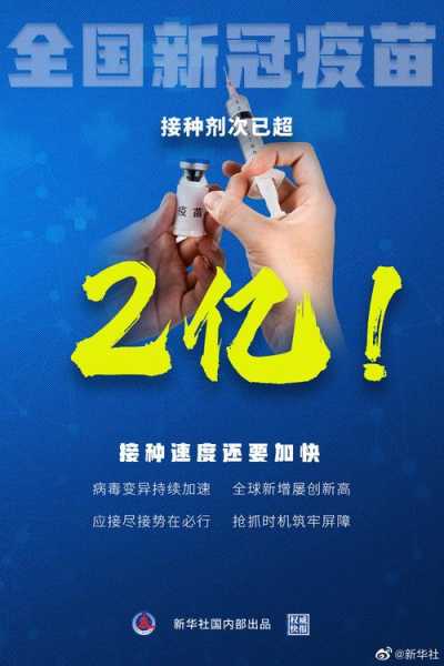 新冠疫苗接种超14亿，全国新冠疫苗接种剂次超13亿