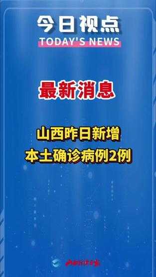 昨天31省市疫情最新消息,疫情最新消息今天山西