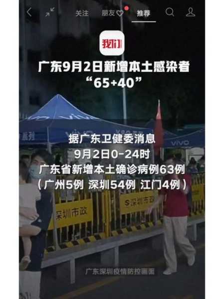 广州本土疫情最新情况,广州疫情最新消息2020