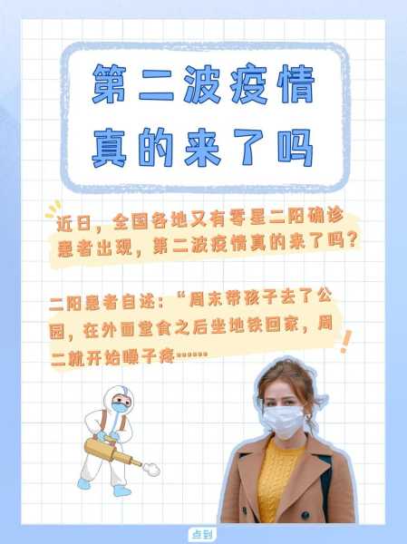 全国第二波疫情又爆发了,疫情又要爆发了吗