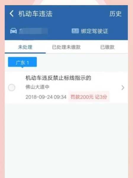 大连交通违章信息查询,大连汽车违章查询