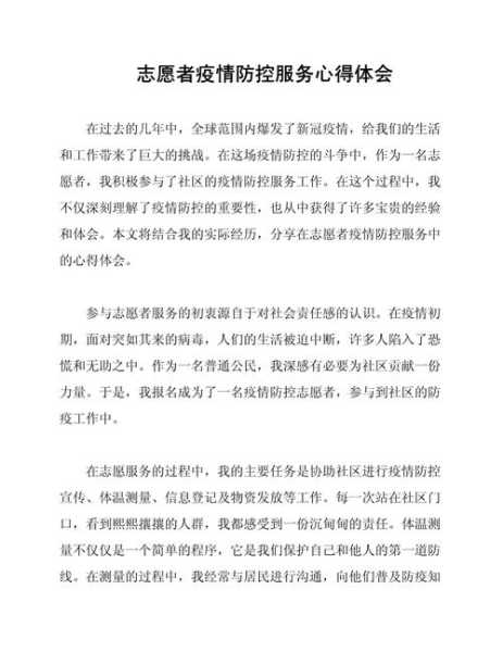 疫情防控心得体会2021,疫情防控心得体会总结