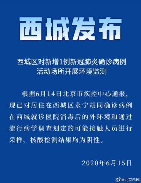 北京新增1例本土感染者,北京通报新增本地确诊病例