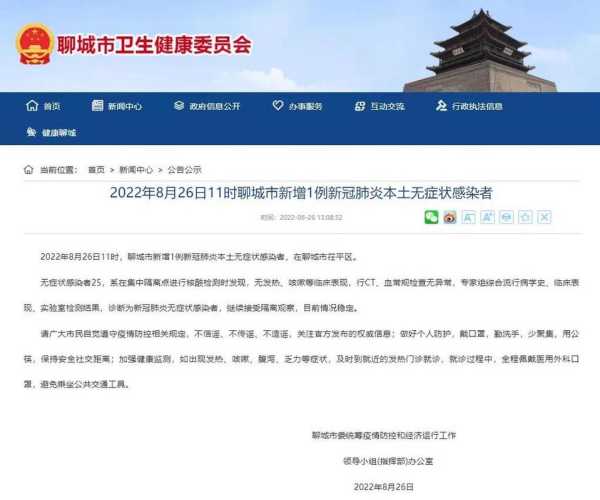山东聊城发的快递有疫情吗，山东聊城哪里发现新疫情了