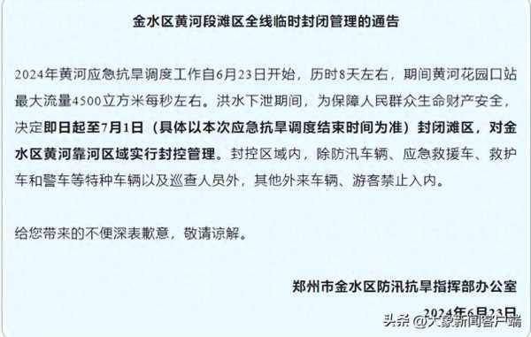 郑州疫情最新封控区域，郑州疫情封闭区域
