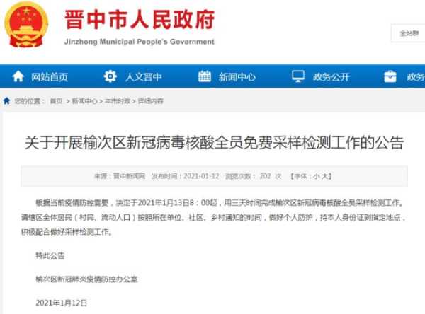 山西榆次疫情最新消息,榆次疫情最新消息今天