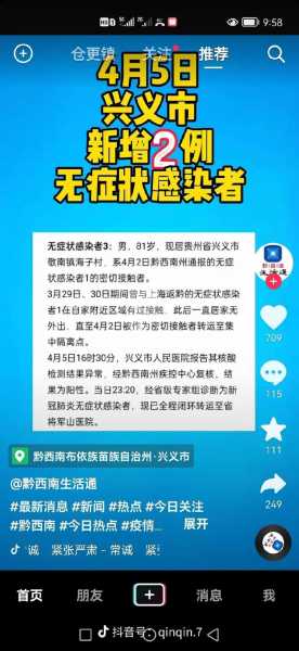 黔西南州疫情最新消息今天，贵州最近疫情 最新消息 数据
