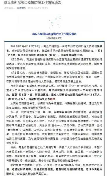河南商丘疫情最新消息,河南最新传染疫情