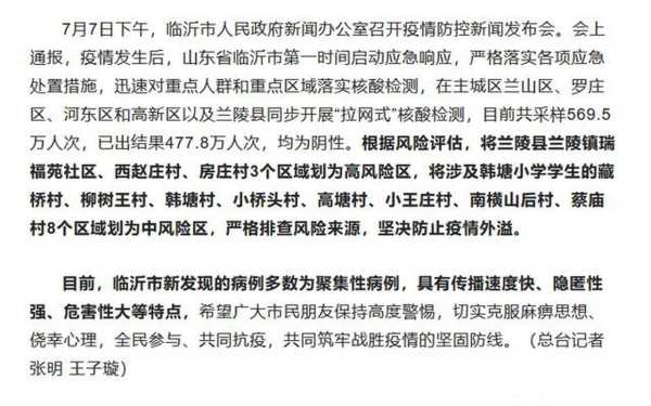 临沂疫情2020时间，疫情是2019年几月份开始的