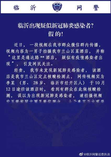 山东临沂有疫情吗现在，山东临沂有疫情了吗
