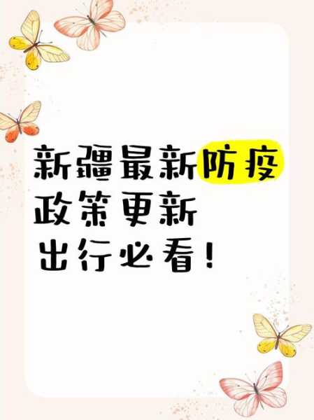 疫情放开最新消息今天新疆,2020年疫情最新消息