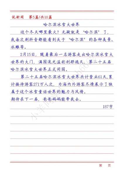 小学生摘抄新闻30字,小学生写的新闻30字