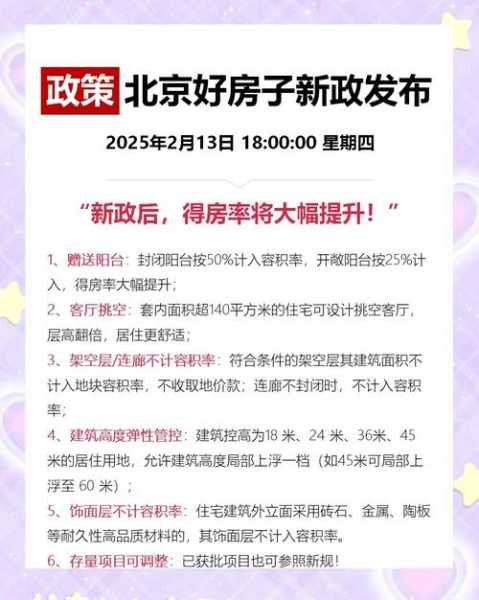 12月7日北京出台新政策,北京房屋新政策出台