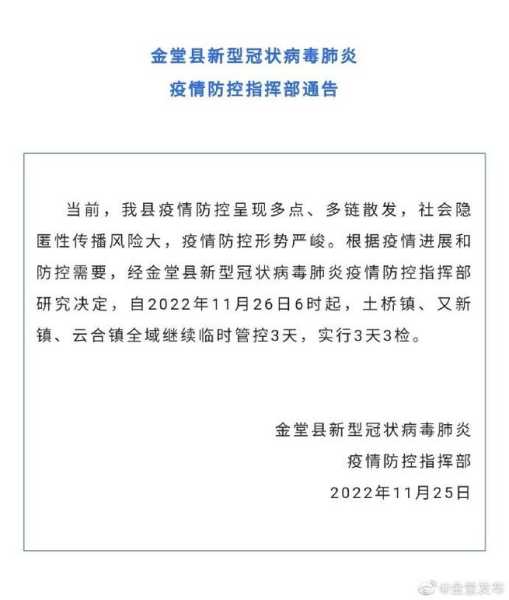 成都最新疫情最新通知，成都疫情最新消息发布