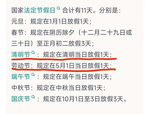 国家法定节假日有哪些，国家法定节假日一共多少天