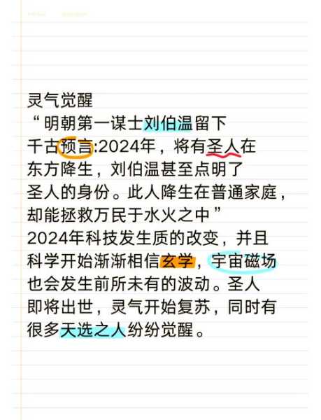 2024年将会发生什么，易经预言2024年要发生的大事