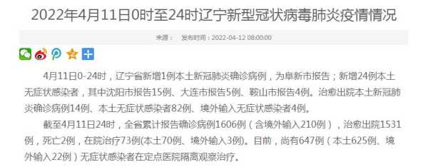 辽宁鞍山新增1例无症状者,辽宁无症状感染者最新消息