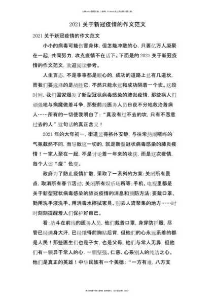 疫情作文素材范文800字，抗击疫情作文800字范文