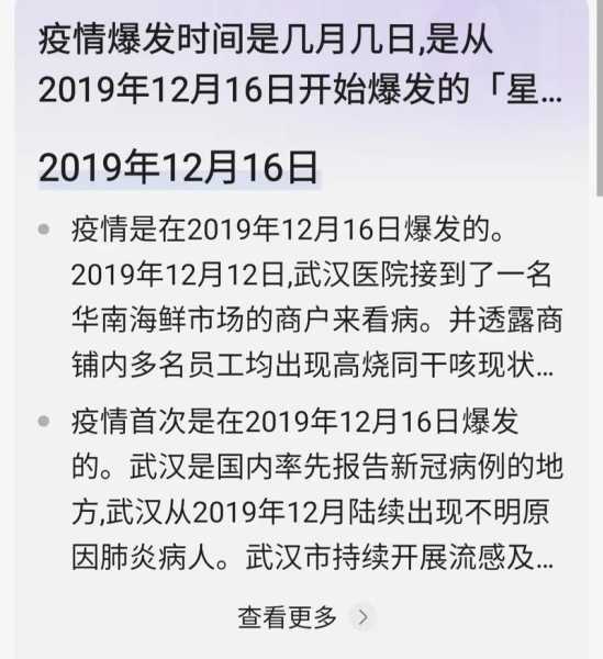 第二波疫情是什么时候开始的，什么时候疫情开始的