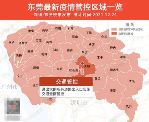 东莞疫情最新数据消息，东莞疫情最新情况