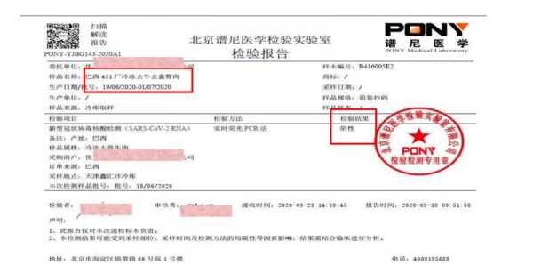 新冠肺炎阴性什么意思，肺炎阴性什么意思