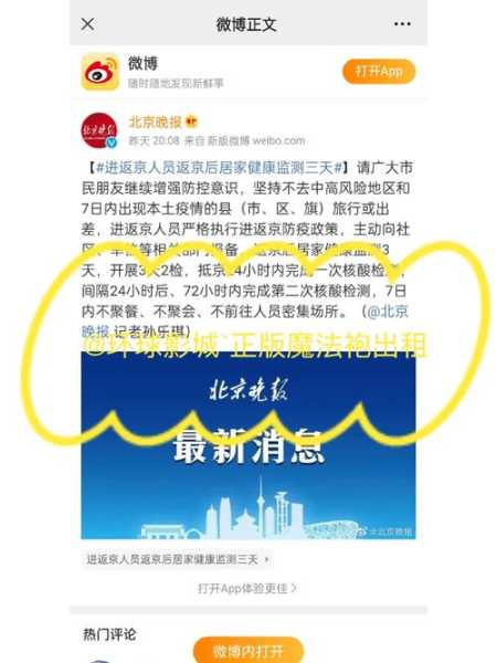 北京对进返京政策做出调整，北京出京返京最新政策