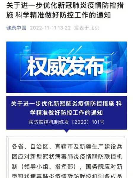 落实进一步优化疫情防控措施方案，进一步强化疫情防控措施