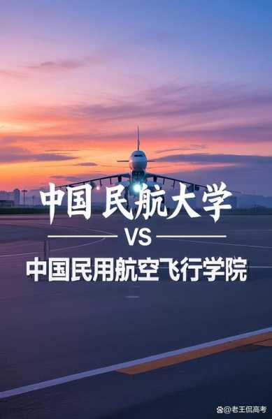 民航学院有哪些学校，中国有几所民航大学