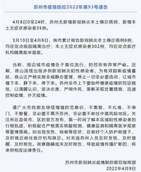 苏州疫情最新公布消息今天，今天苏州疫情最新消息