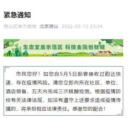 房山区防疫最新政策公告，北京房山区最新疫情