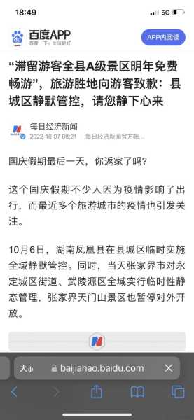 凤凰古城疫情最新消息,凤凰古城 疫情