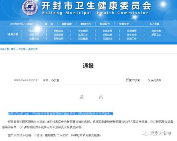 开封新增本土确诊病例，开封确诊病例