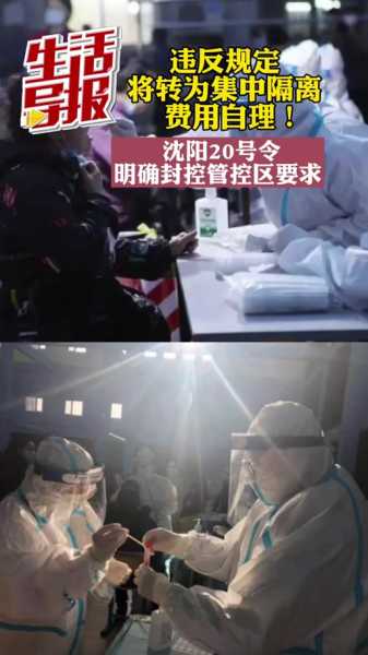 沈阳疫情最新消息今天封城了，沈阳疫情最新消息今天公布