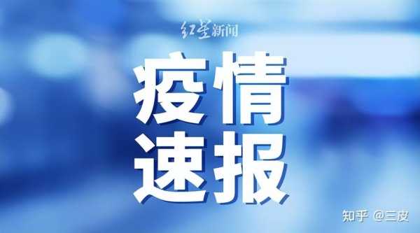 吉林新增54例本土确诊病例，吉林市疫情最新消息今天新增病例