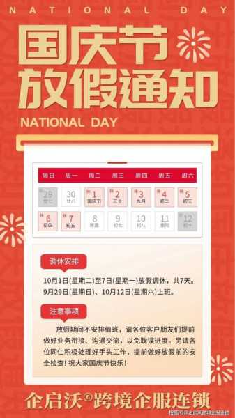 2021年国庆期间放假时间,2021年国庆放假时间日历