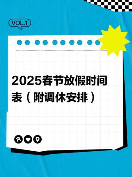 今年春节放假时间安排最新,今年春节放假时间安排