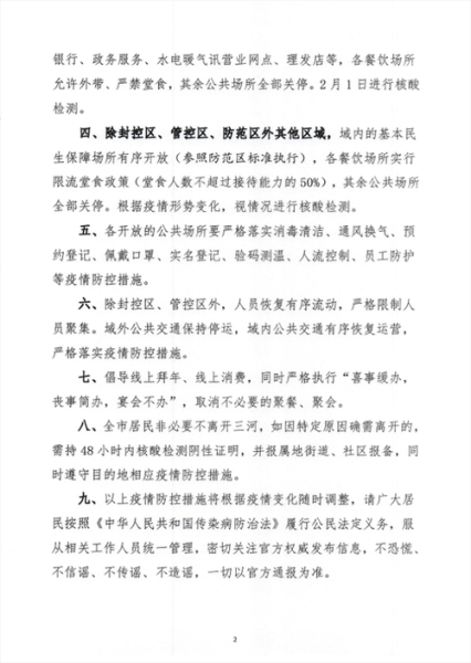 三河疫情最新消息今天新增，廊坊三河市疫情最新消息