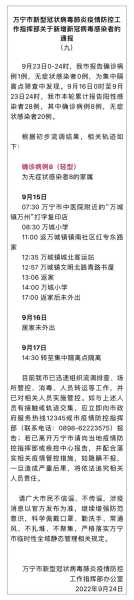 万宁疫情最新消息今天新增，海南疫情最新消息今天新增
