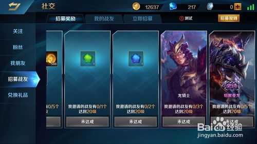 战友招募怎么提升等级最快，战友招募提升等级