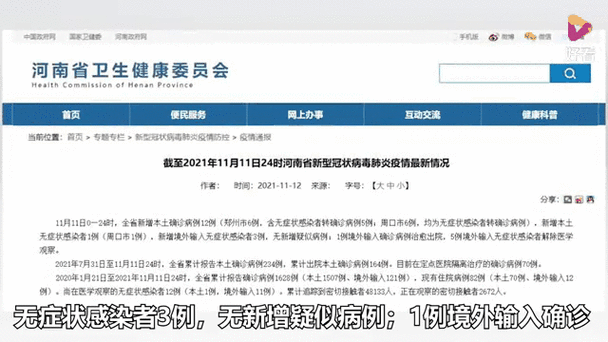 河南新增本土病例，河南最新消息今天新增病例