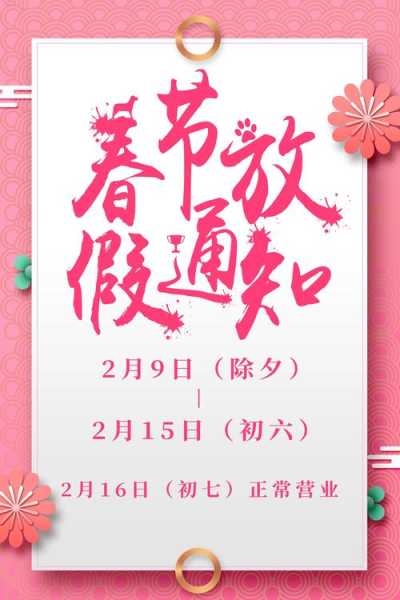 2021年春节上班的通知，2021春节放假通知简短